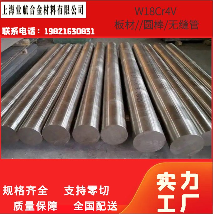 W18Cr4V钨系高速钢 钢板 圆棒 锻件 现货 可来图定制