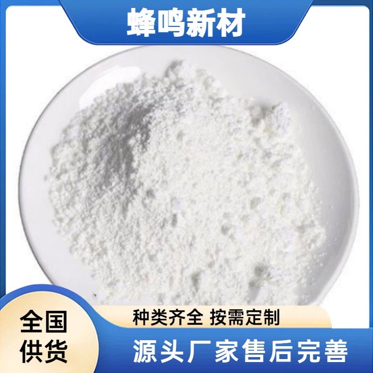 蜂鸣新材 三氧化二钪粉 Sc2O3粉末 纳米微米级氧化钪 实验用 规格齐全