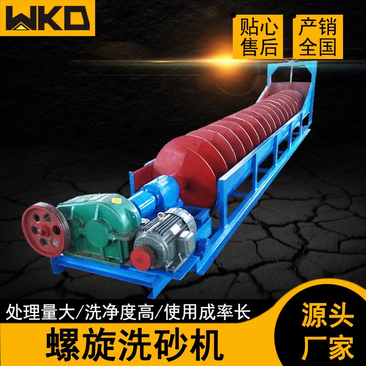 矿山砂石料螺旋洗砂机 泥浆石粉双螺旋洗石机 全套洗沙设备