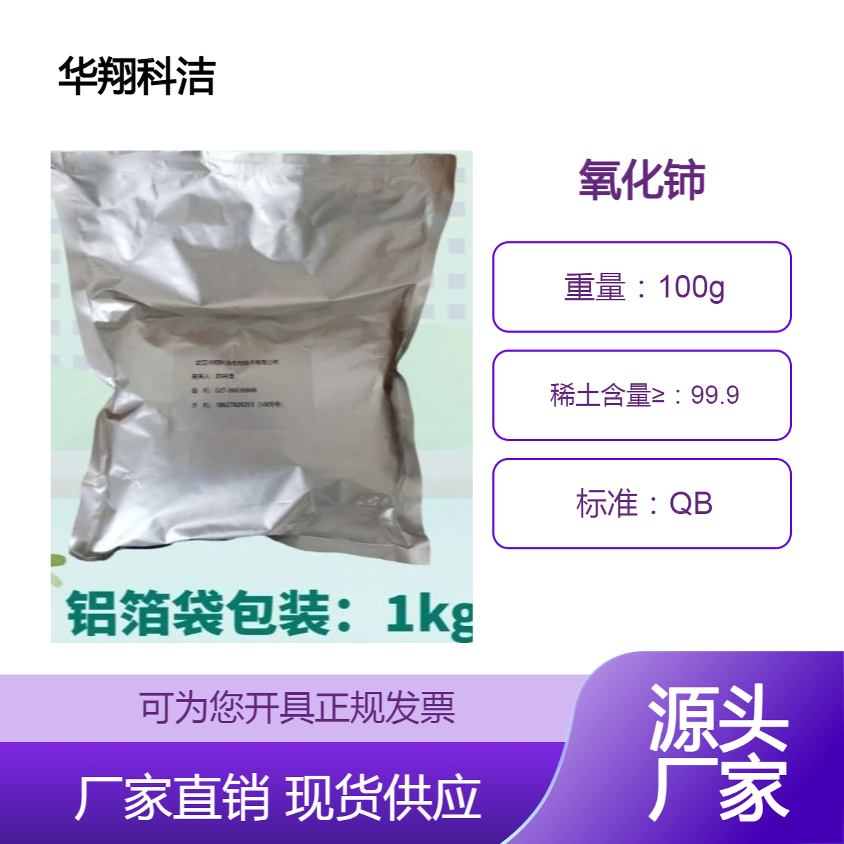 黄色氧化铈 纳米二氧化铈 1306-38-3 含量99.9% 100g 1kg 100-200纳米