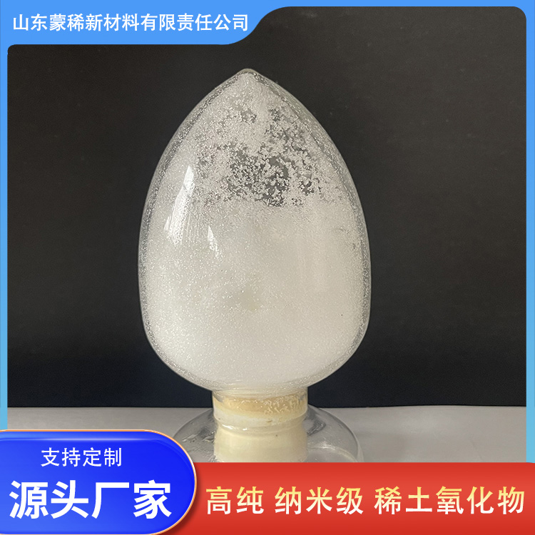 工业纳米级稀土氧化物 抛光材料超细纳米氧化钆 蒙稀新材料