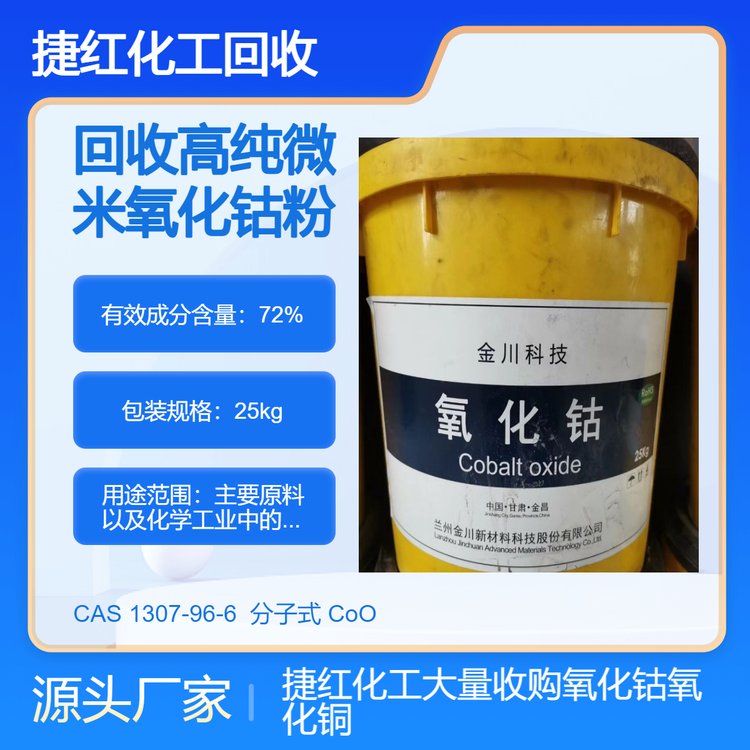 回收高纯微米氧化钴粉99.9%纳米超细氧化钴陶瓷粉末耐高温 超染