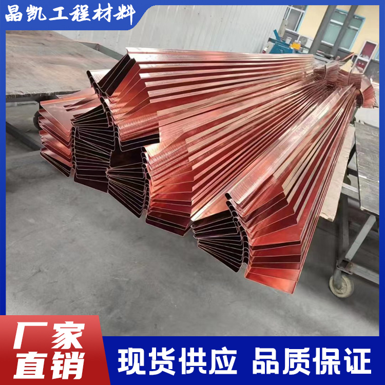 晶凯 生产销售 止水铜带 施工过程简单快捷 水电站适用 来图定制