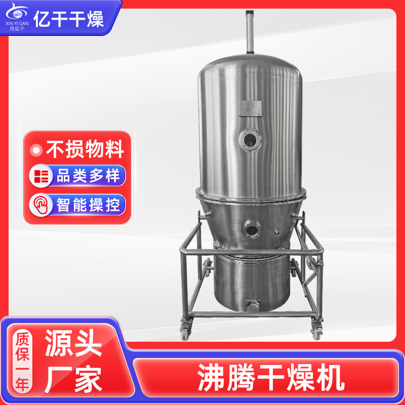 高效沸腾干燥机 螺杆挤压颗粒烘干机 GFG系列茶多酚干燥设备 亿干