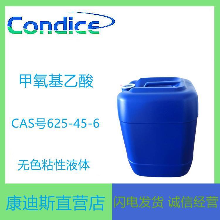 甲氧基乙酸 625-45-6 生化试剂 酸类有机物 库存有货供应
