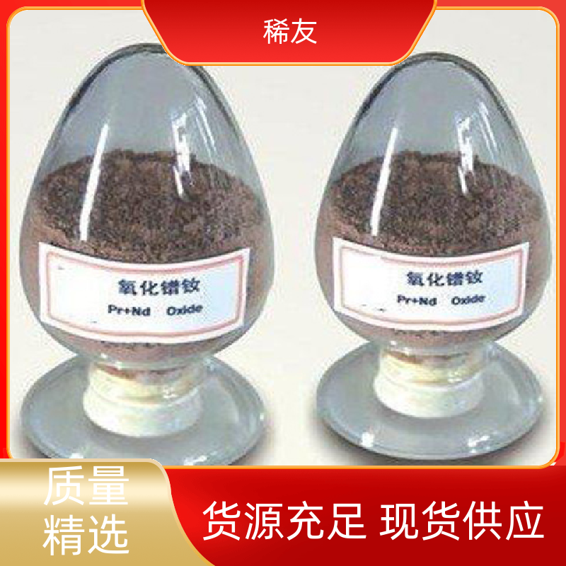 稀友化工领域纳米氧化镨钕高热稳定性多年经验售后无忧