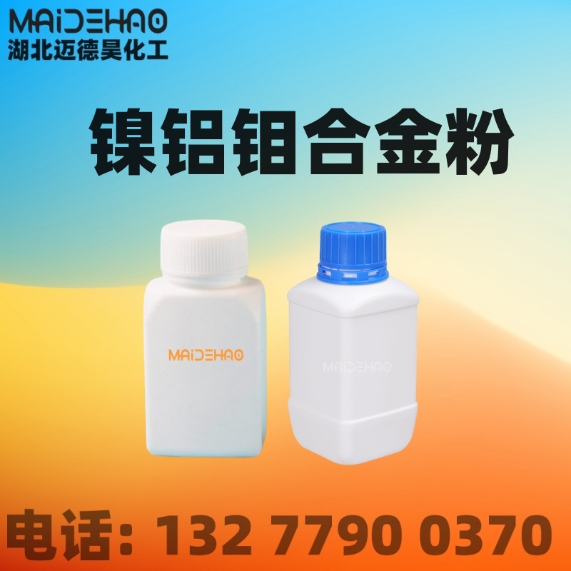 镍铝钼合金粉 NiMoAI 纯度99.9% 微米级 热喷涂粉末 可定制 镍铬铝钼 1um