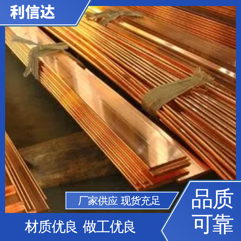 利信达 纯度高 发货速度快 c1020铜排 规格尺寸定制 生产厂家