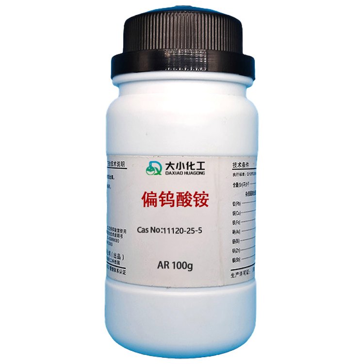 偏钨酸铵 一瓶起批 品质优选可开专票11120-25-5 分析纯 高纯试剂