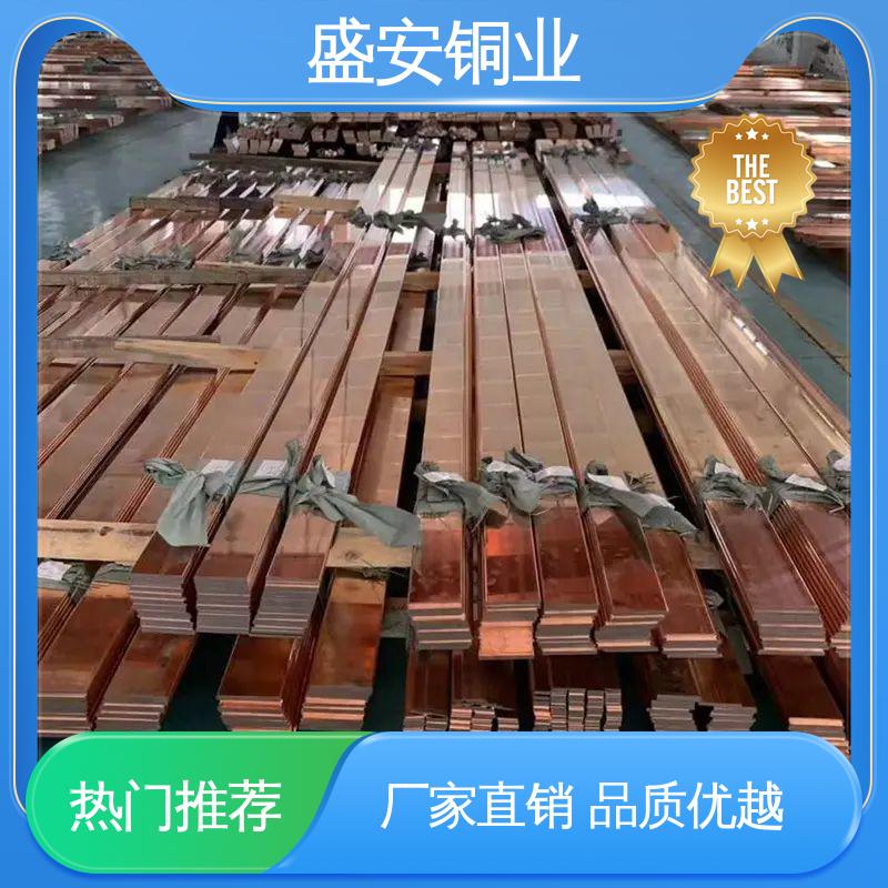 盛安 铜含量99.9%以上 接线铜排 纯度高 导电性强 可定制零切加工
