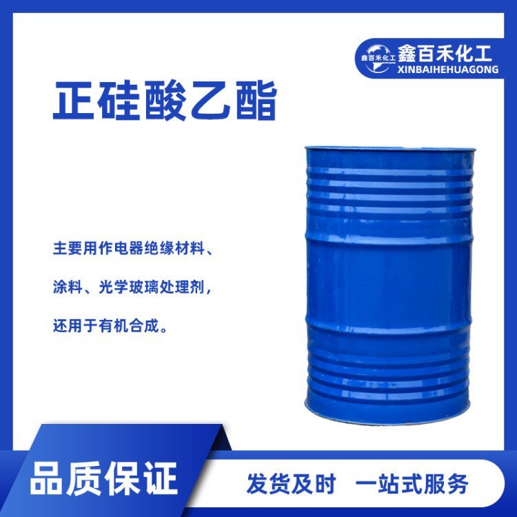 正硅酸乙酯光学玻璃处理剂四乙胶连剂有机合成中间体四乙氧基烷烃