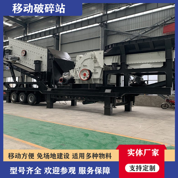 砂石破筛分生产线 煤矸石破打砂设备 大型车载移动鄂式破机