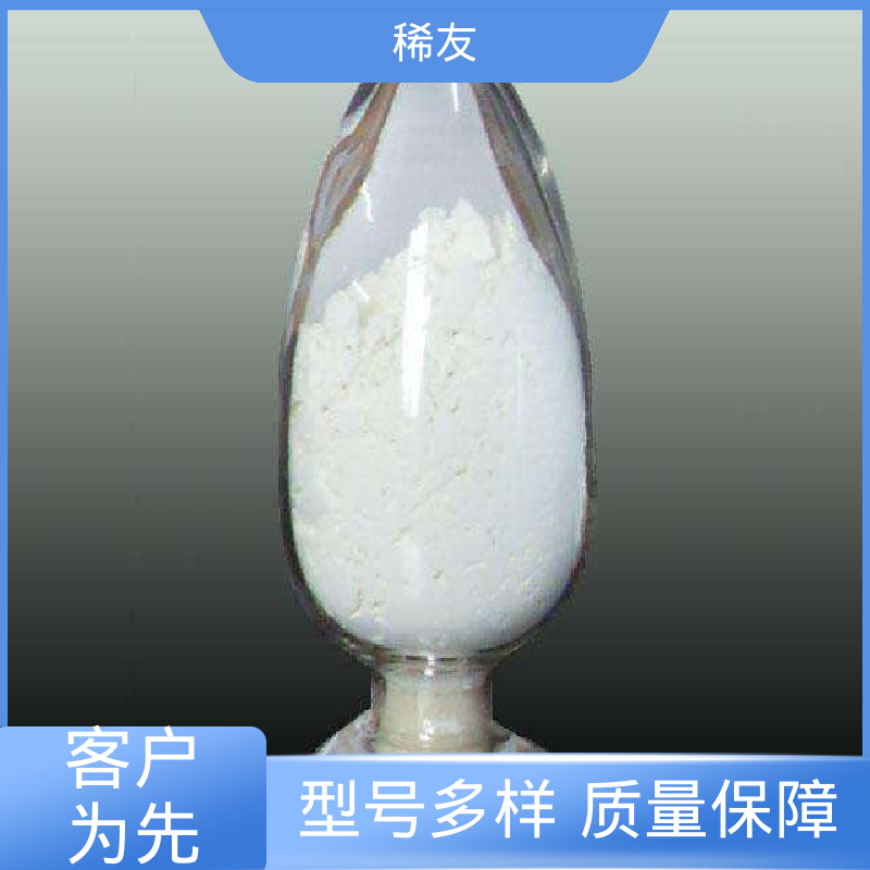 稀友光催化材料高纯氧化铈化学试剂起订低全天在线