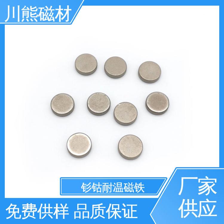 厂家生产 钐钴磁铁 稀土永磁体 电机传感器用 支持定制