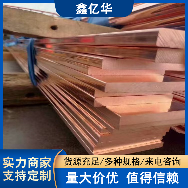 鑫亿华 母线槽镀锡铜排 T3紫铜条 6.3*63 电气导线用 定尺切割零售