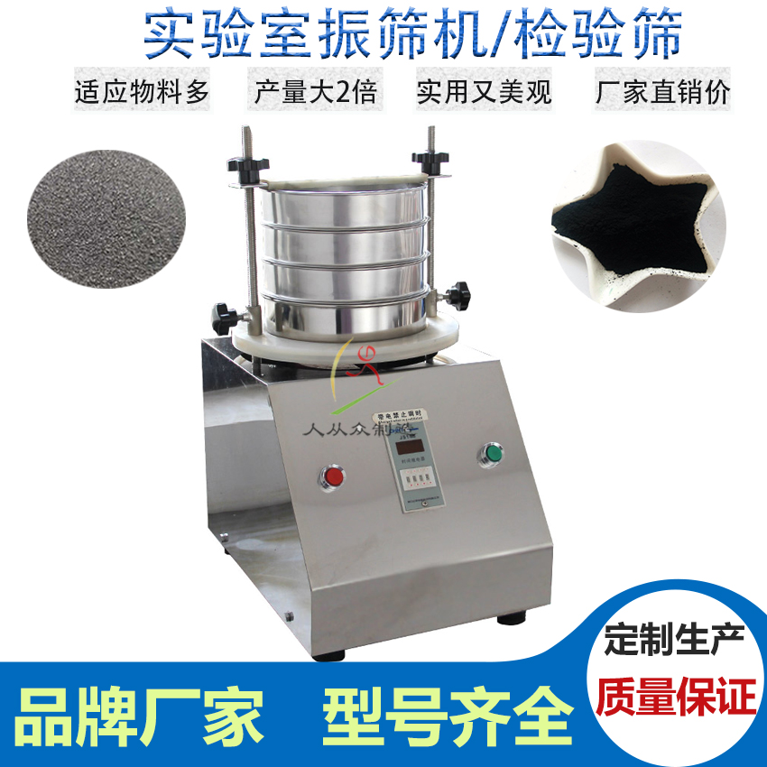 摩擦粉筛分仪黑粉实验筛果壳粉检验筛核桃壳粉电动筛标准筛机