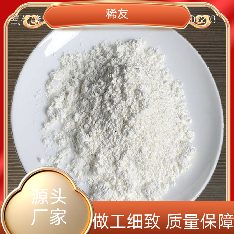 稀友金属卤素灯高纯氧化镝用途广泛多种包装源头厂家