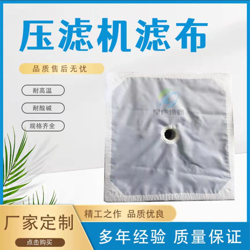压滤机滤布一张 锦纶蓝色白色单丝 工业过滤布750B丙纶滤 布滤袋