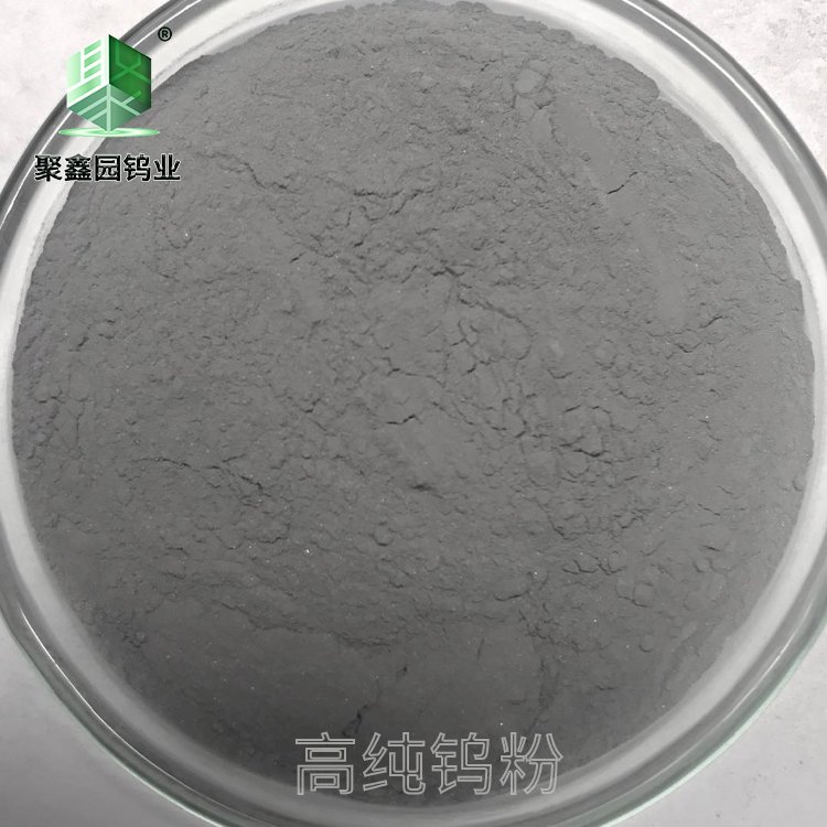 聚牌粉末冶金行业生产无磁合金用钨粉 JFW-070