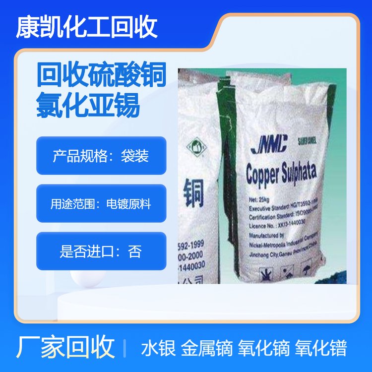 苏 州本地厂家回收 硫酸铜锌 氯化亚锡 木器漆 金属镝 常年收购欢迎洽谈