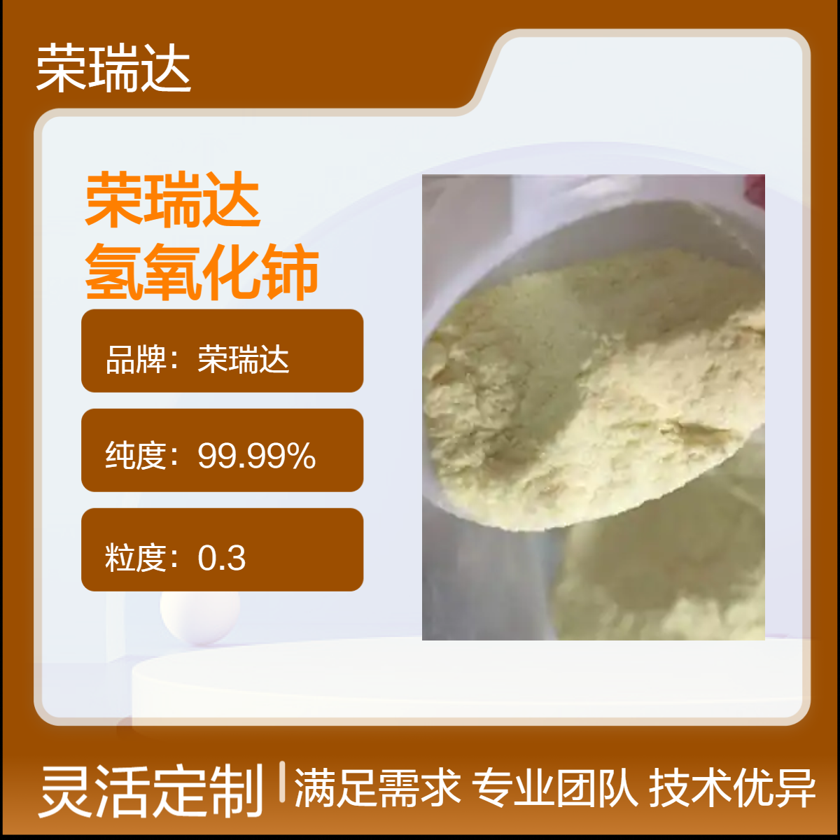 12014-56-1 氢氧化铈 是碳酸锆硫酸高铈及铈锆复合物抛光粉制成