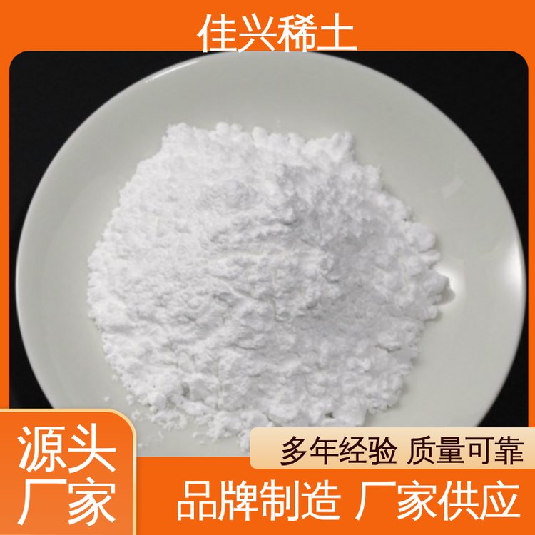 佳兴稀土 无机化合物 金属氧化镧 超纯超细粒径 批量供应