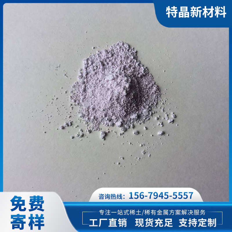 纳米氧化钕 1313-97-9 Nd2O3 高纯99.90% 高温陶瓷、光学玻璃