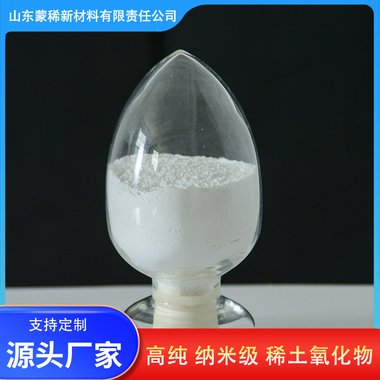 磁光记忆材料纳米氧化镝 工业级品质稀土氧化物 厂家现货