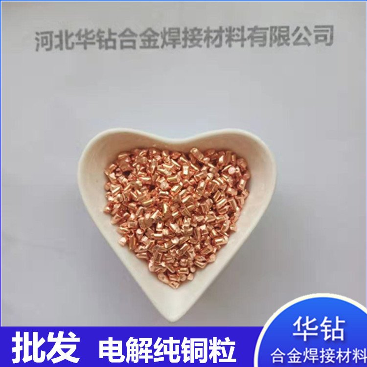 铜粒生产厂家华钻金属高铜粒真空镀膜材料铜颗粒雾化球形铜球 铜棒