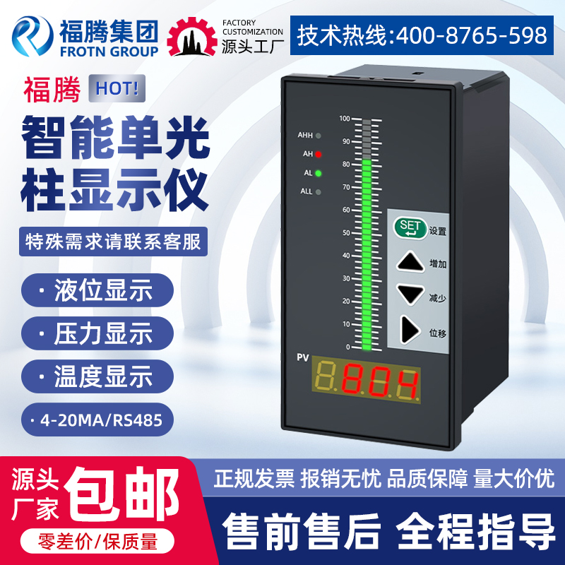 T80智能单光柱测控仪 液位显示器液位计水位计控制报警器二次仪表