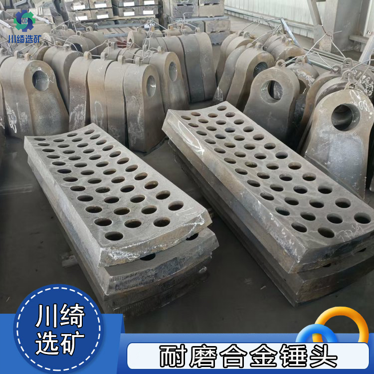 矿用制砂机耐磨甩锤 高锰钢锤头 高铬合金衬板 破机全套配件