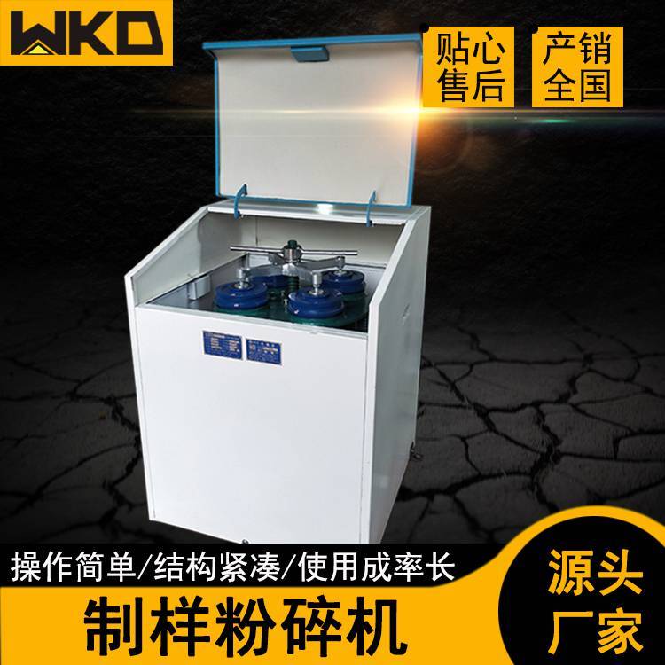 实验用小型制样机 GJ-500克料钵粉机 密封式振动磨矿机