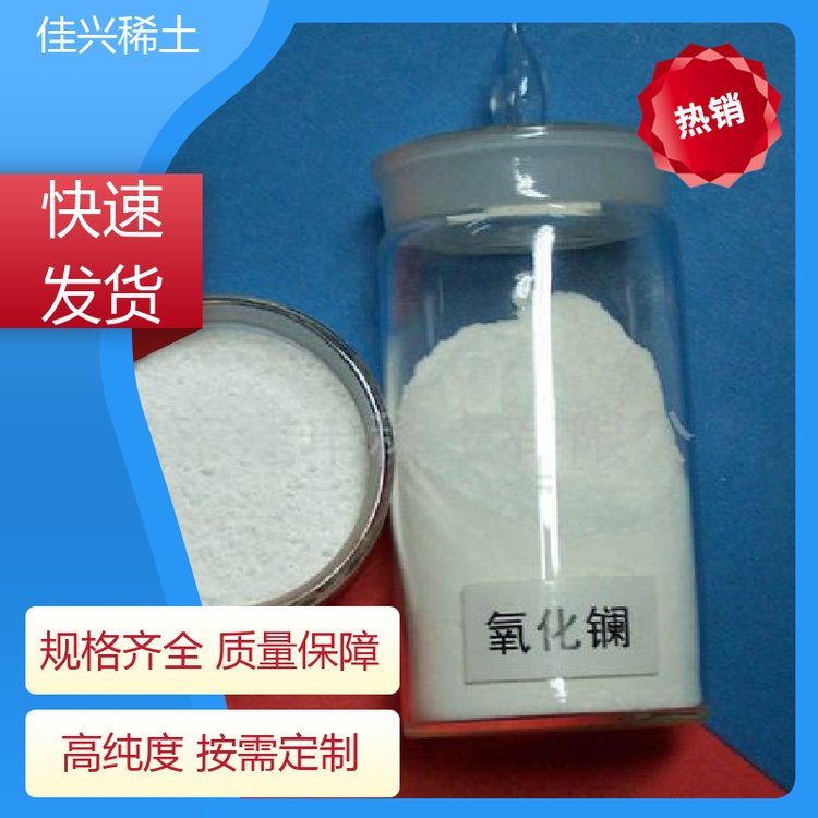 佳兴稀土 耐火材料 超细氧化镧 纯度99.99% 全国可售