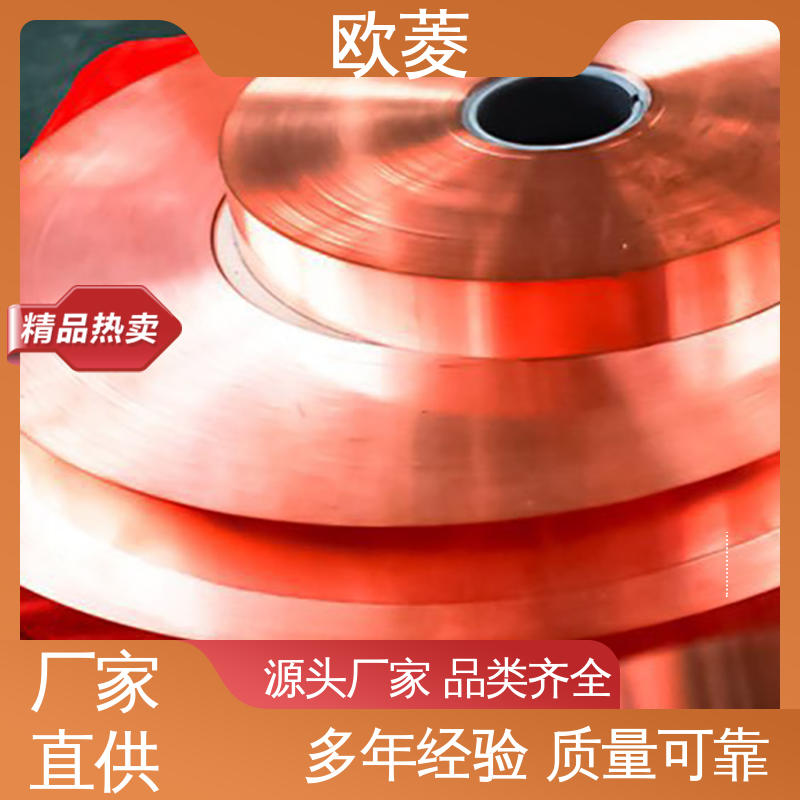 欧菱 延展性高拉伸 品类齐全 质量保障 镀镍铜带加工 用于开关行业