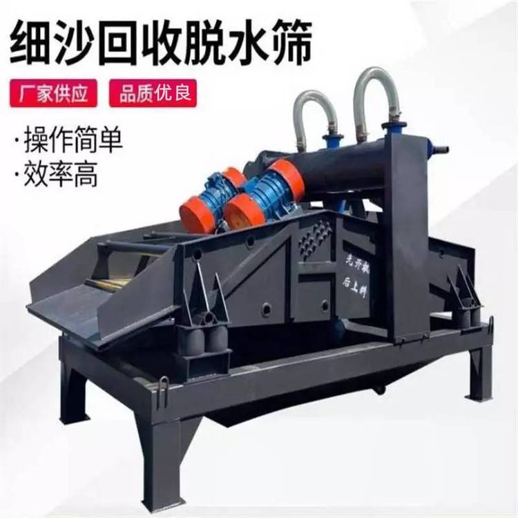 德辉细砂水力旋流器 泥沙回收脱水一体机 沙场轮斗洗砂机