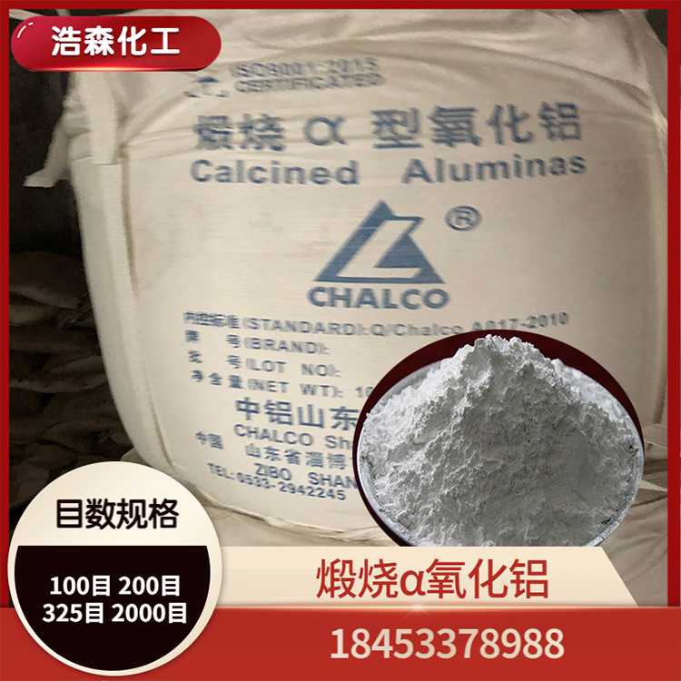 煅烧氧化铝 耐火材料 防火涂料 白色粉末 活性研磨抛光粉 工业级