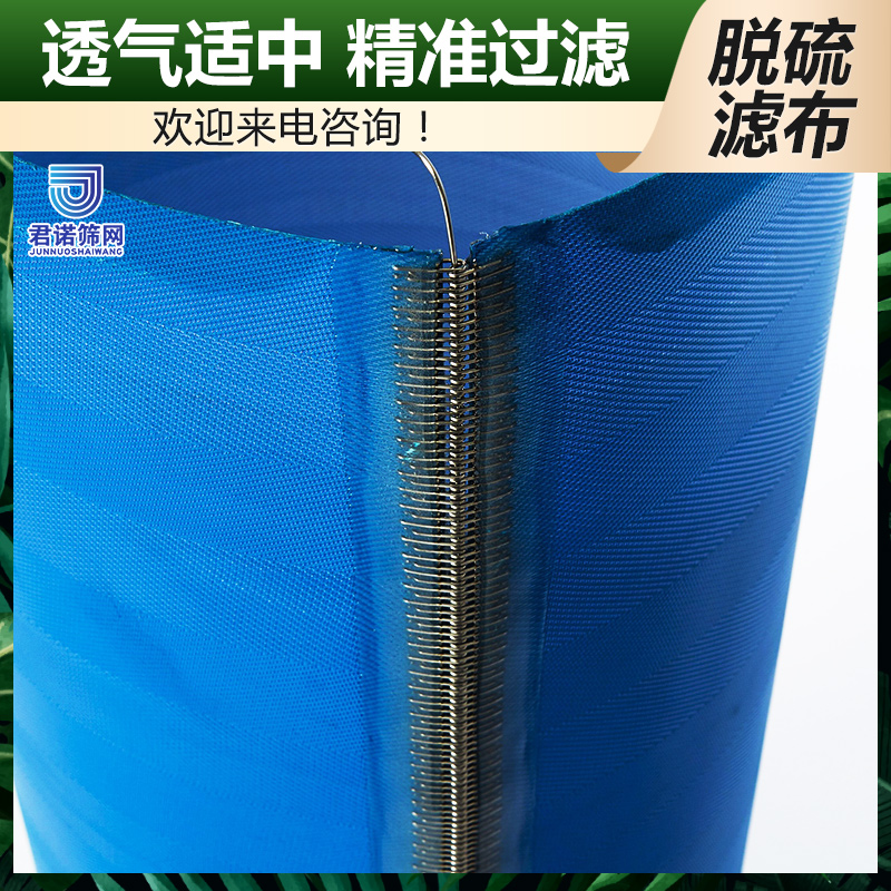 热电厂脱硫滤布 透气度适中 精准过滤 君诺厂家
