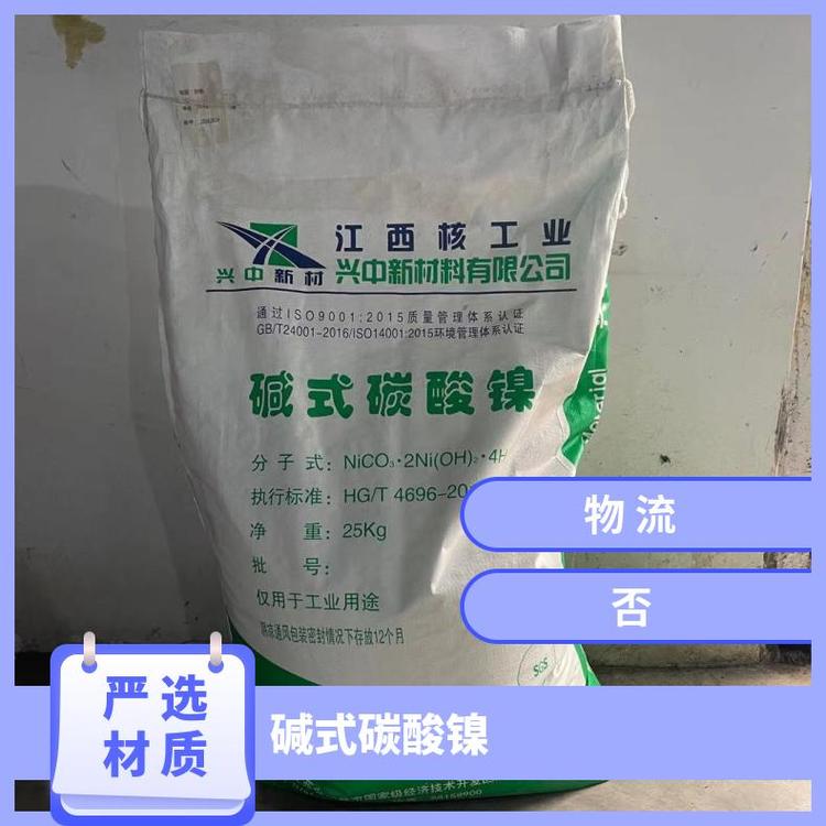 核工业 碳酸镍 斜方浅绿色结晶 CAS号3333-67-3 品质保障