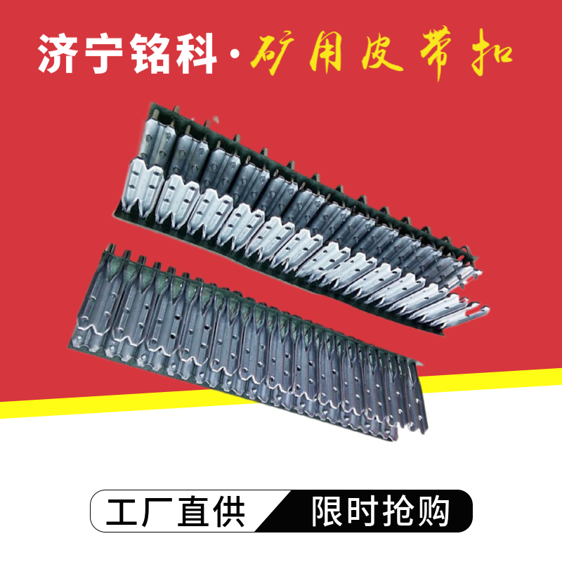 T10-24输送带连接扣 交错式扣订布置 28#厚度14-16MM高强度皮带扣