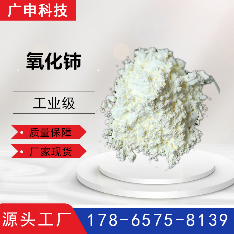 二氧化铈 氧化铈 99.95% 抛光粉 1KG起订 淡黄或黄褐色助粉末