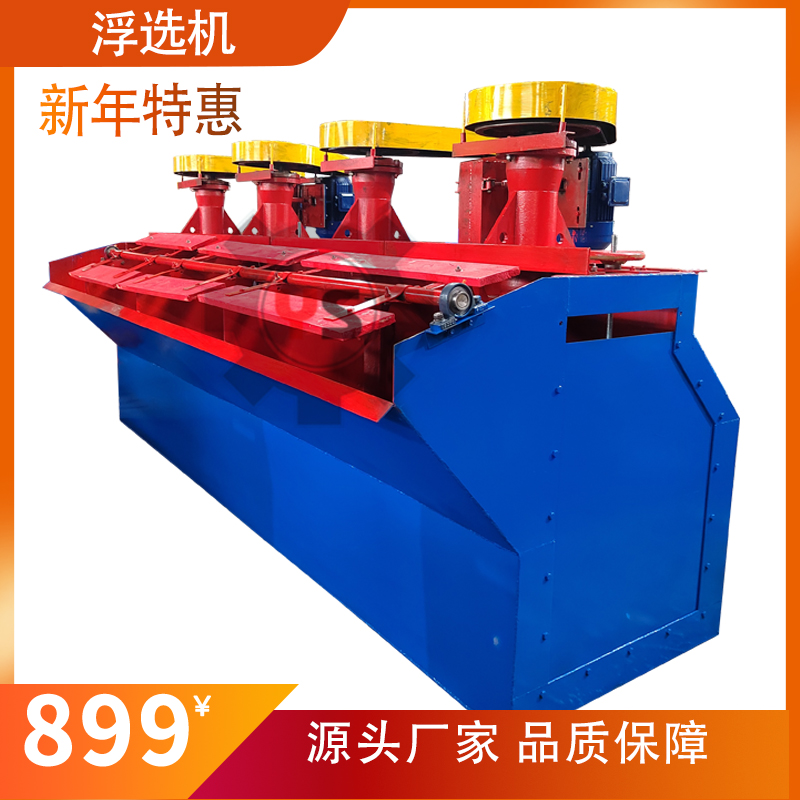SF小型多槽矿用浮选机连续进出料 自吸式萤石矿选矿浮选设备