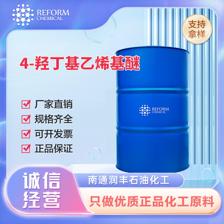 4-羟丁基乙烯基醚 材料中间体 有机溶剂 17832-28-9 含量99%