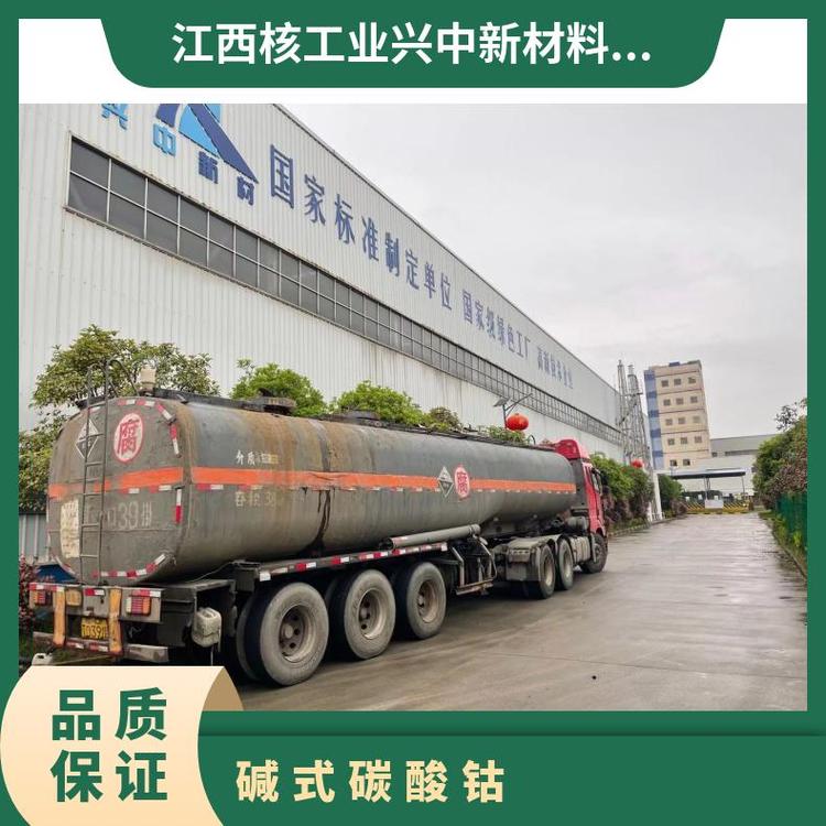 核工业兴中碱式碳酸钴纯度 45％不溶水现货45%