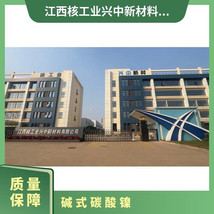 核工业兴中新材料 碳酸镍 电镀助剂 陶瓷着色剂 质量好