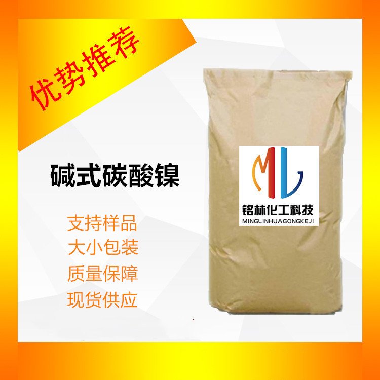 碱式碳酸镍 纯度99% 催化剂 工业级 绿色粉末 12244-51-8