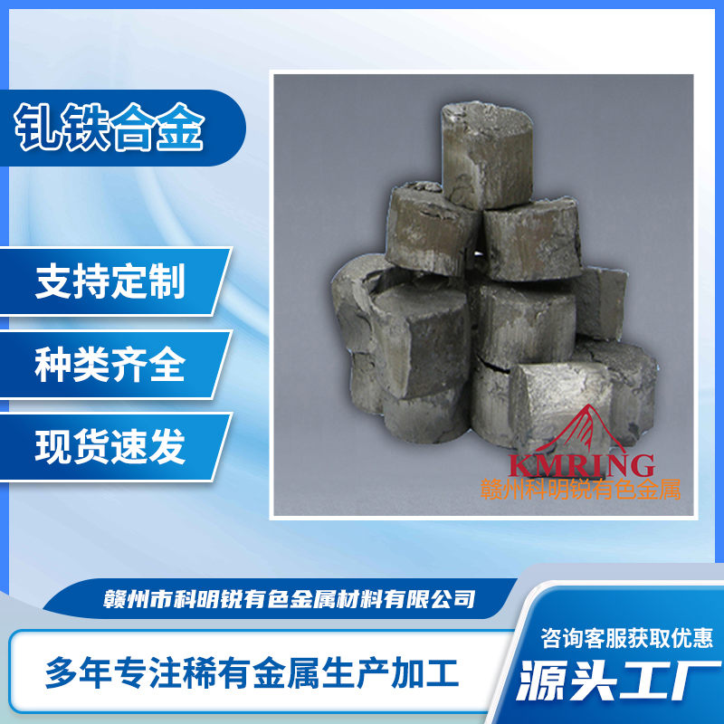 源头厂家 稀土钆铁合金 GdFe合金 提高合金强度 减少气孔