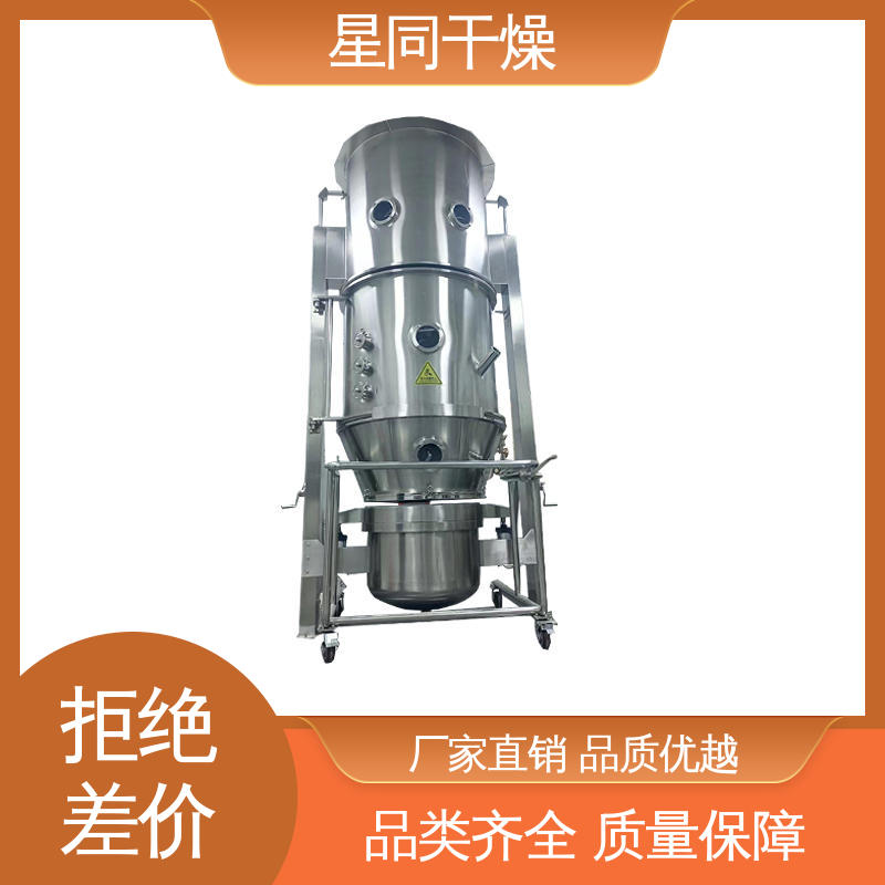 星同干燥 用于催化剂 FL-流化床制粒干燥机 维护方便