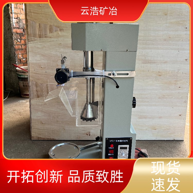 云浩环境保护XFD-1L浮选机操作简单适应性强实力商家