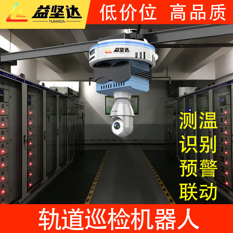 建筑工地 轨道巡检机器人 环境监测 烟雾超标预警 声光报警