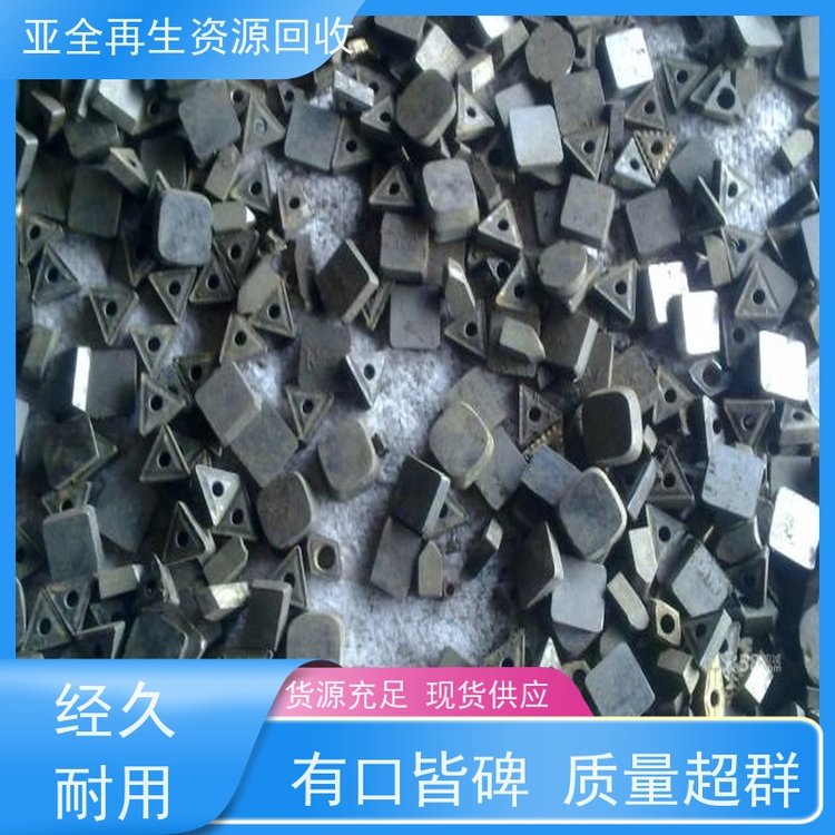 亚全 镨钕合金 回收碳化钨粉 全国各地高价收购